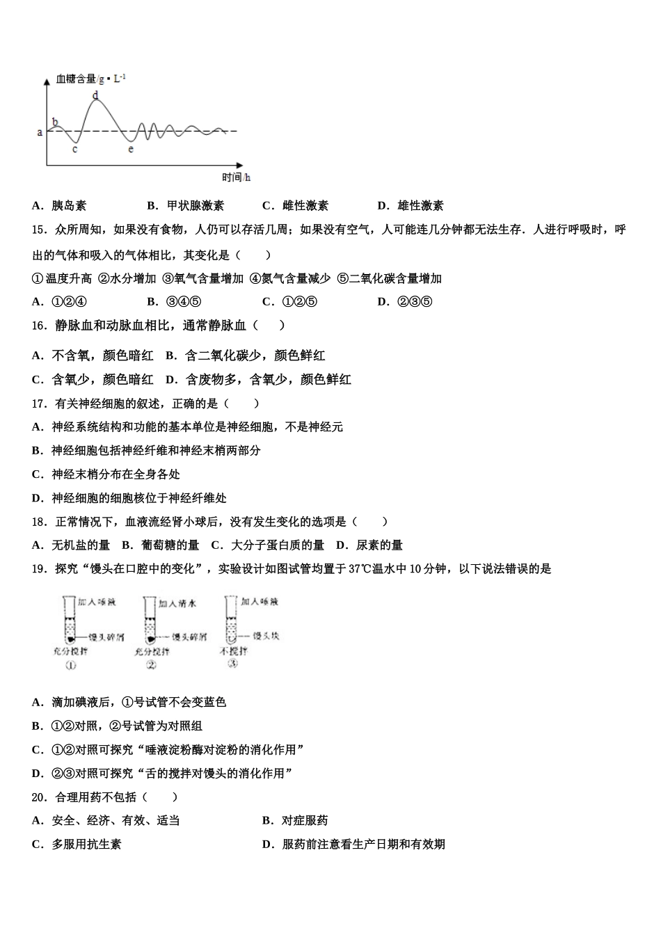 安徽省舒城县联考2025届生物七下期末监测模拟试题含解析_第3页