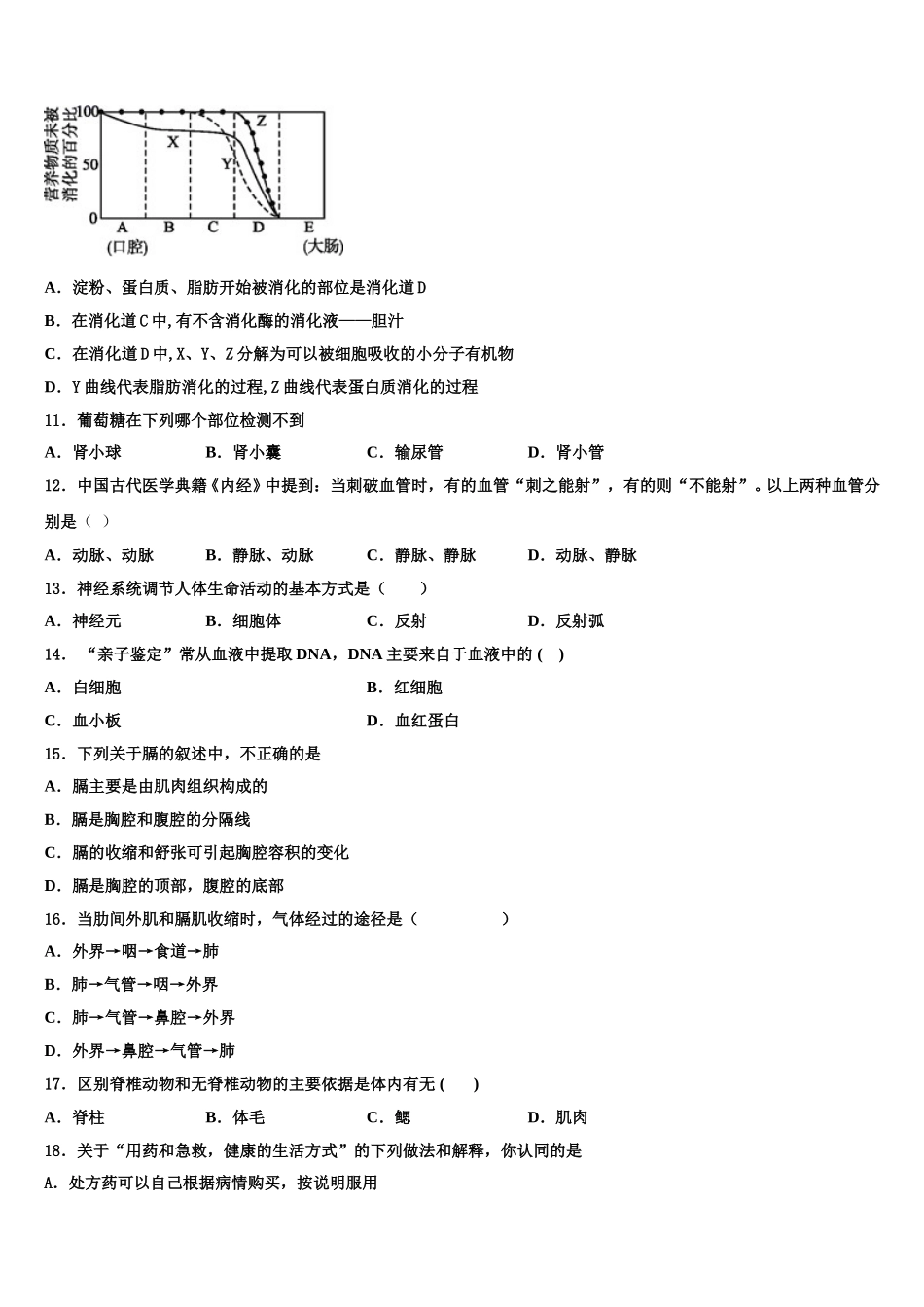 安徽省郎溪二中学2024-2025学年生物七年级第二学期期末经典试题含解析_第2页