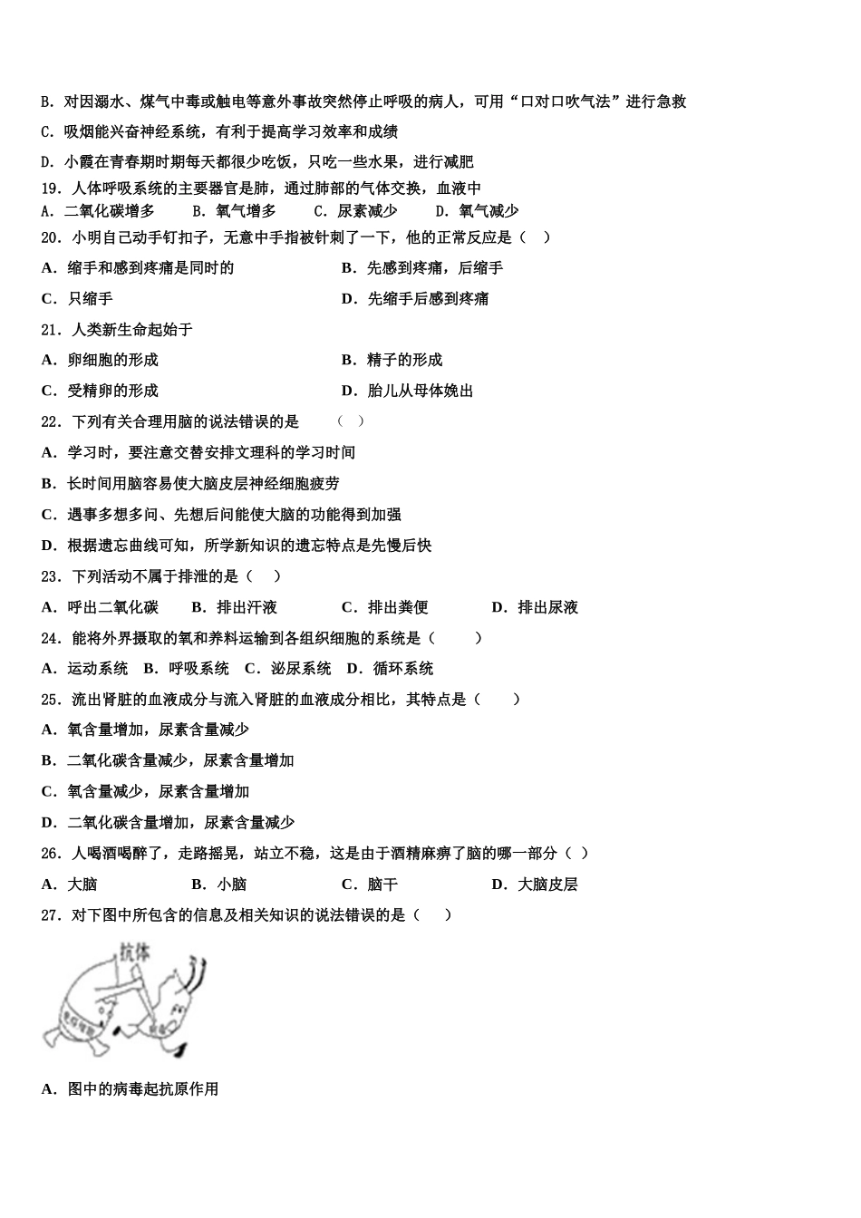 安徽省郎溪二中学2024-2025学年生物七年级第二学期期末经典试题含解析_第3页