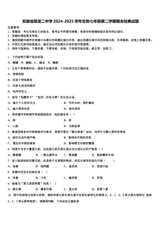 安徽省郎溪二中学2024-2025学年生物七年级第二学期期末经典试题含解析