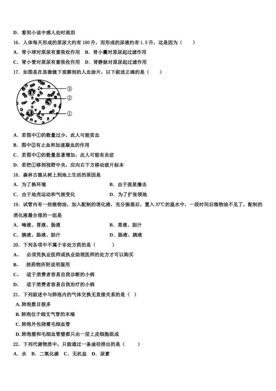 2025年安徽省淮北市相山区七下生物期末监测模拟试题含解析_第3页