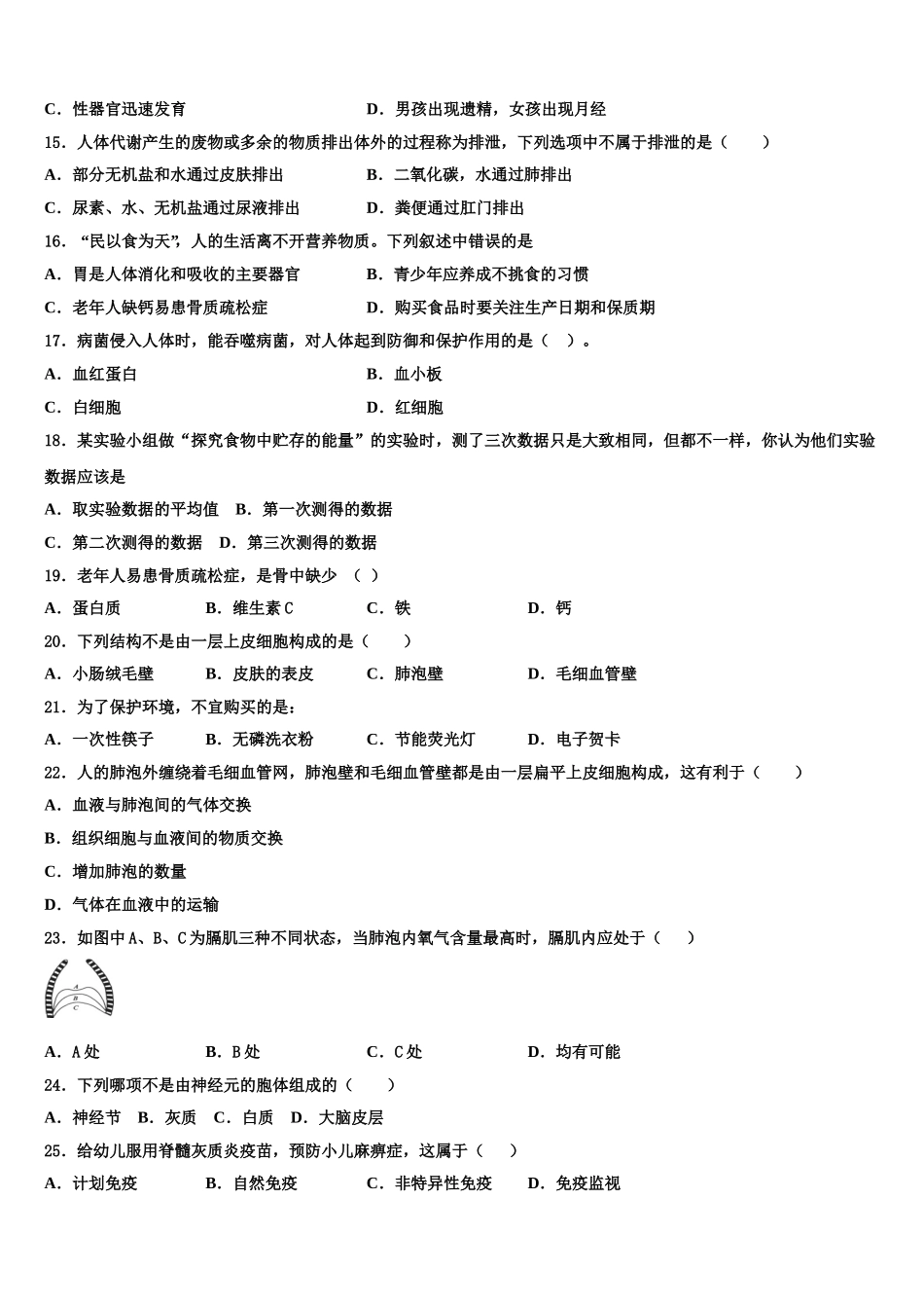 2024-2025学年安徽省宿州市埇桥区闵贤中学七下生物期末学业水平测试模拟试题含解析_第3页