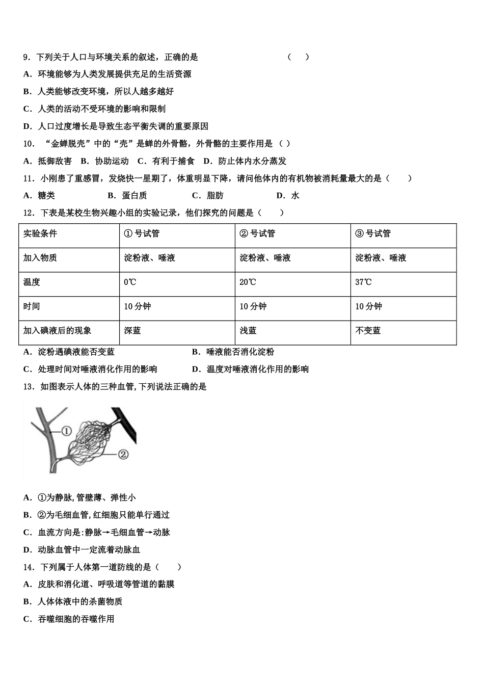 2024-2025学年安徽省宣城市六中学生物七年级第二学期期末统考试题含解析_第2页