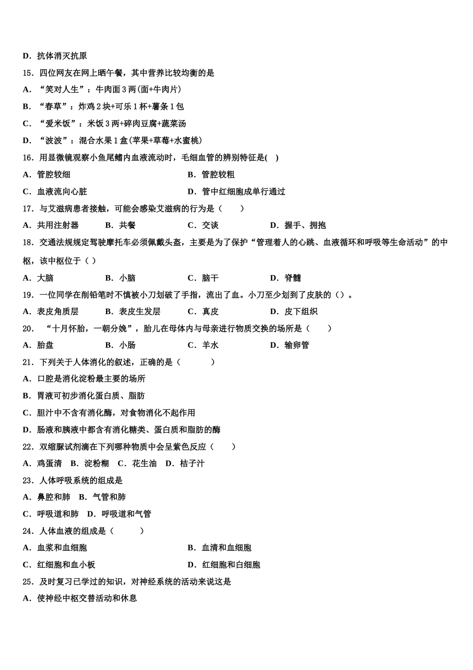 2024-2025学年安徽省宣城市六中学生物七年级第二学期期末统考试题含解析_第3页