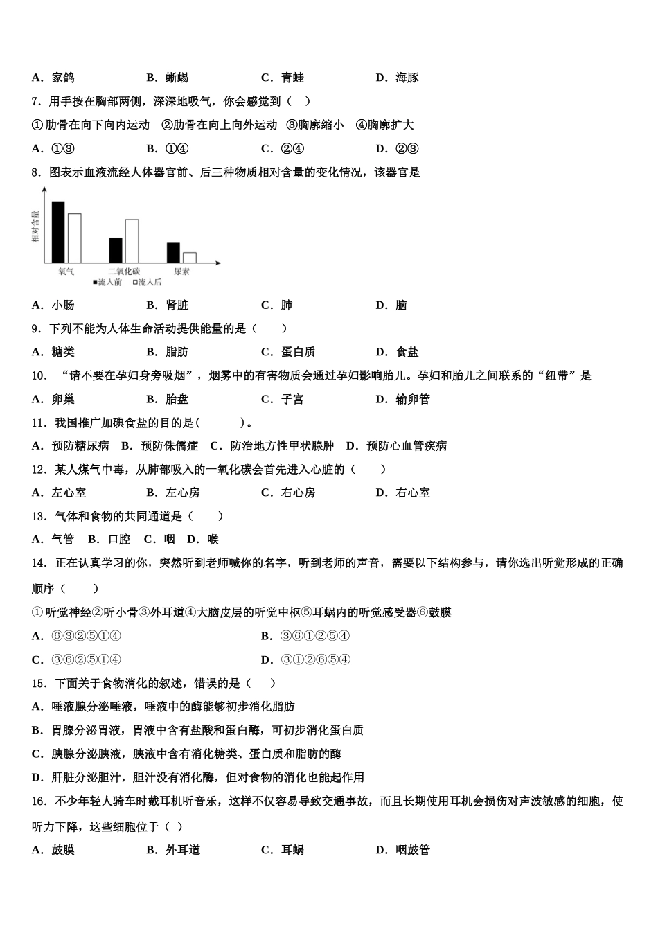 安徽蚌埠铁路中学2025届生物七下期末经典模拟试题含解析_第2页
