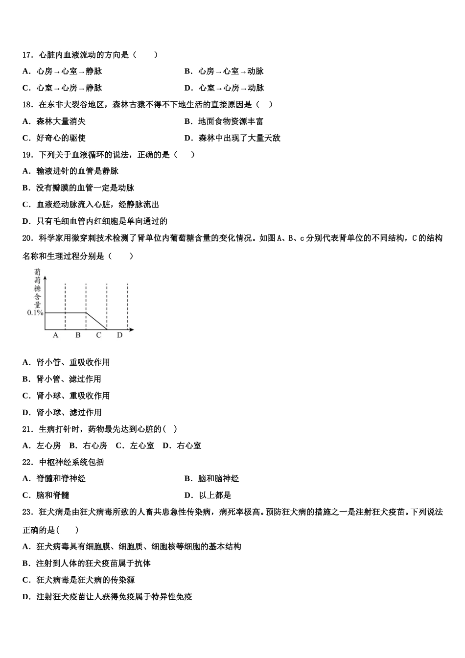 安徽蚌埠铁路中学2025届生物七下期末经典模拟试题含解析_第3页
