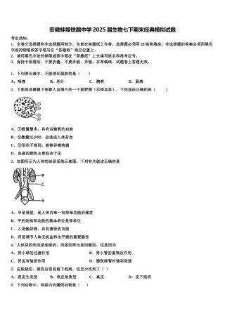 安徽蚌埠铁路中学2025届生物七下期末经典模拟试题含解析