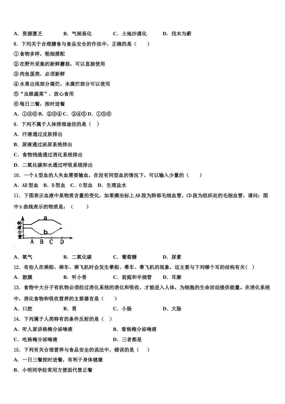 2025届安徽省安庆市名校生物七年级第二学期期末质量检测试题含解析_第2页