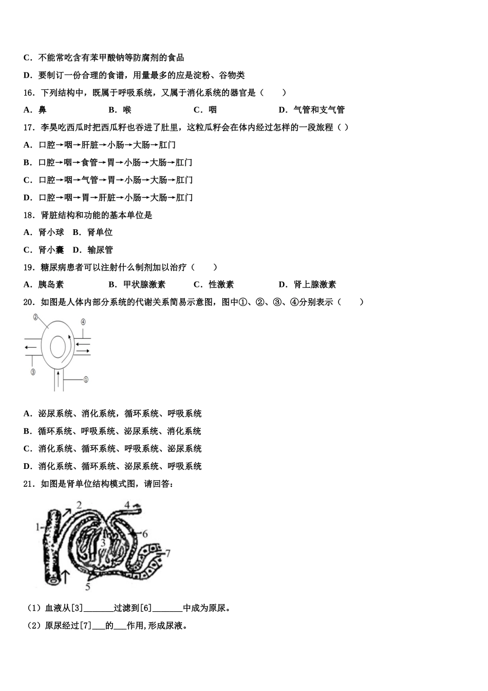 2025届安徽省安庆市名校生物七年级第二学期期末质量检测试题含解析_第3页