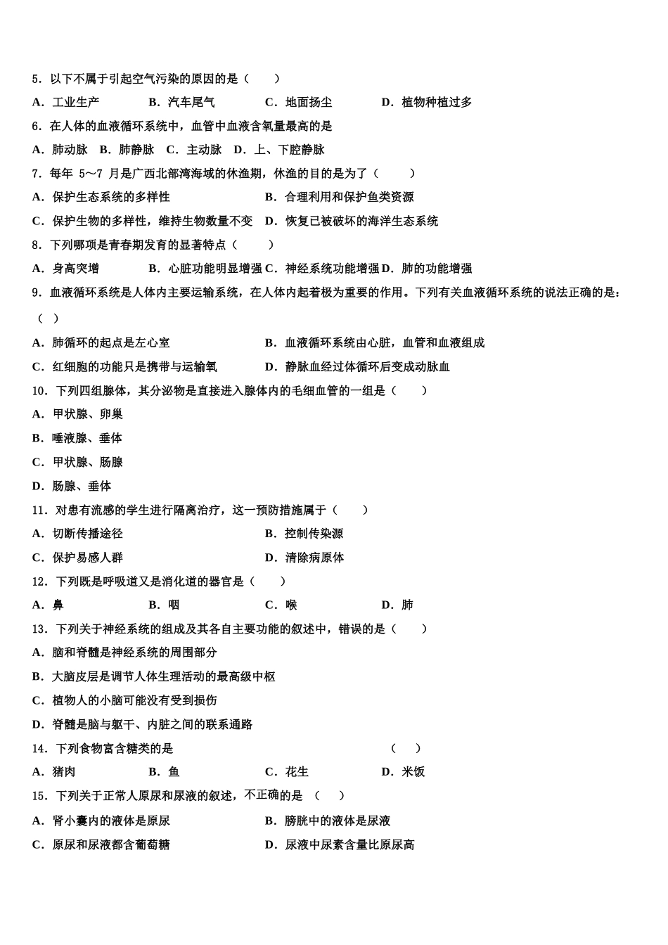 安徽省池州市石台县2025年生物七年级第二学期期末教学质量检测试题含解析_第2页