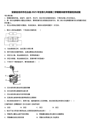安徽省池州市石台县2025年生物七年级第二学期期末教学质量检测试题含解析