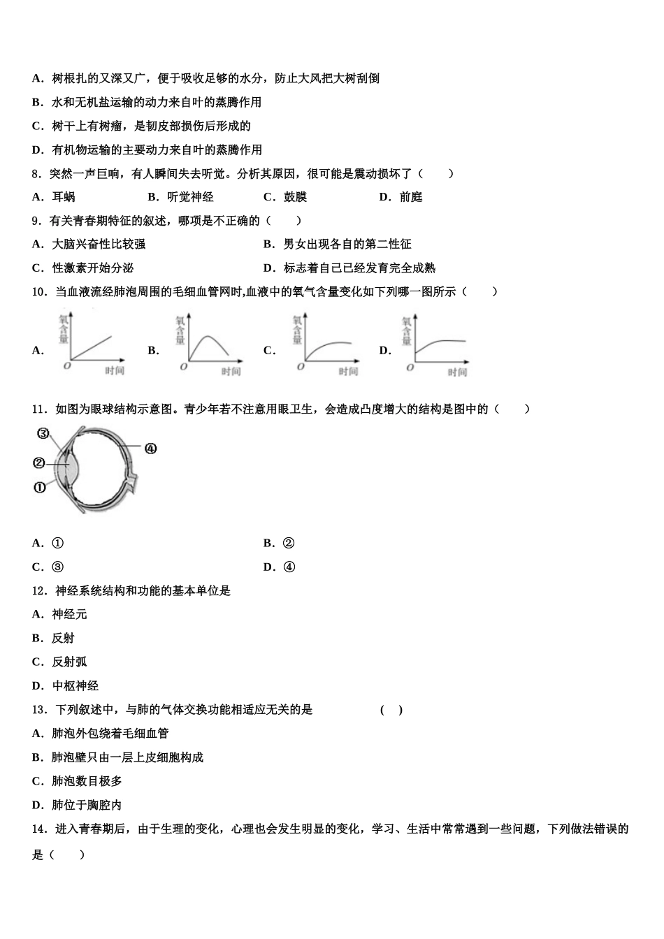 宿州市重点中学2024-2025学年七下生物期末联考模拟试题含解析_第2页