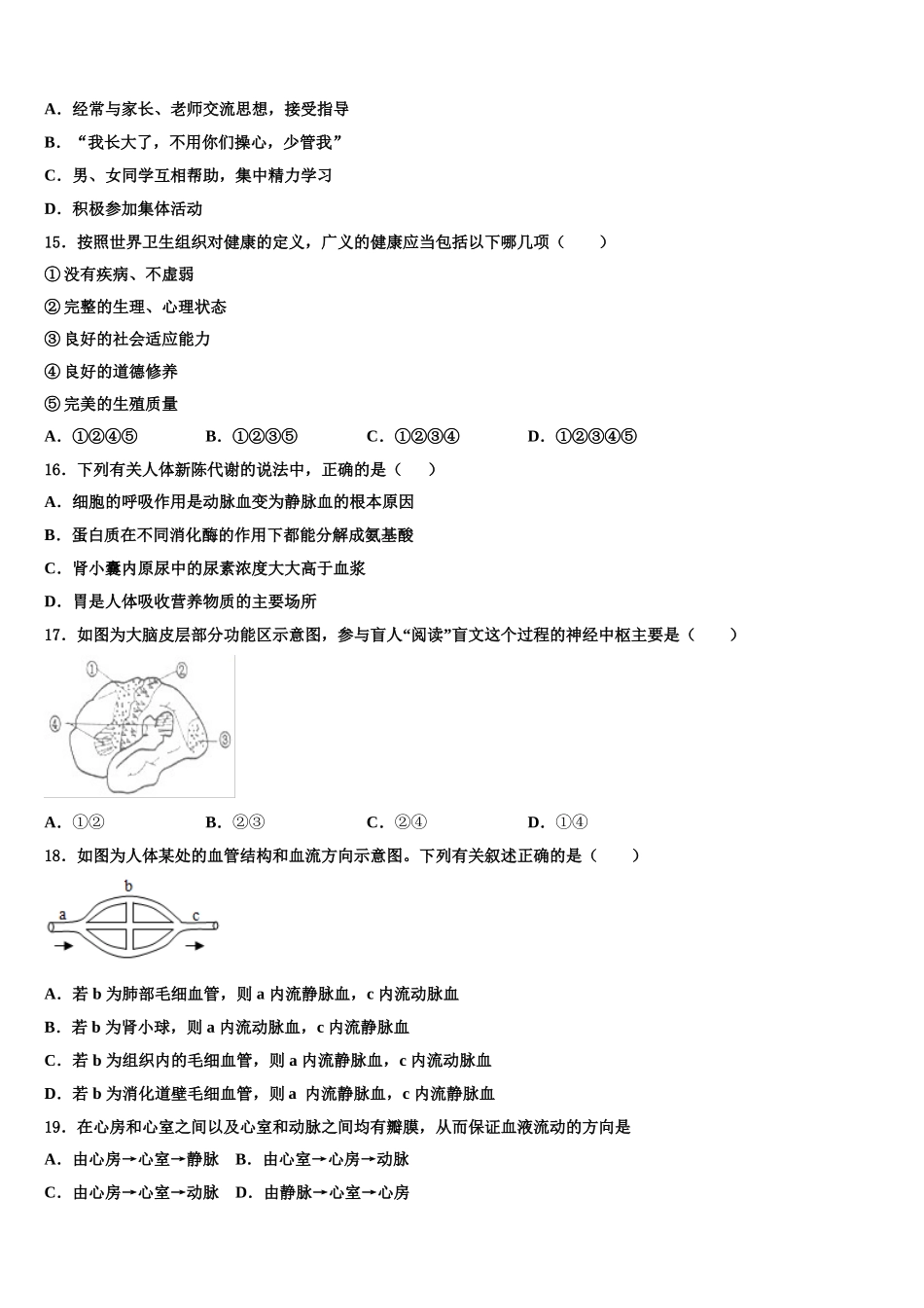 宿州市重点中学2024-2025学年七下生物期末联考模拟试题含解析_第3页