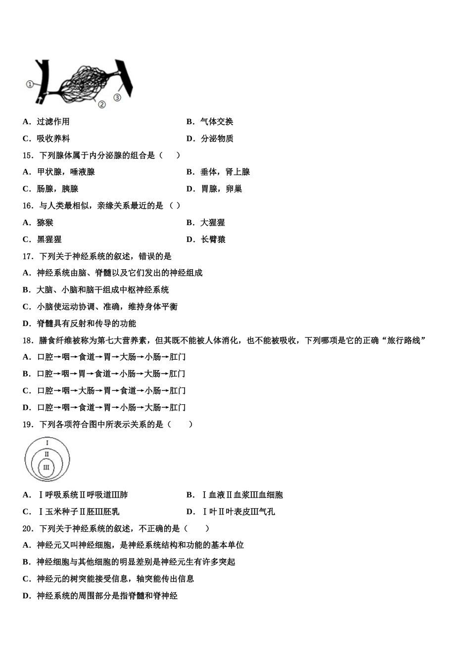 2024-2025学年安徽省淮南地区生物七下期末联考模拟试题含解析_第3页