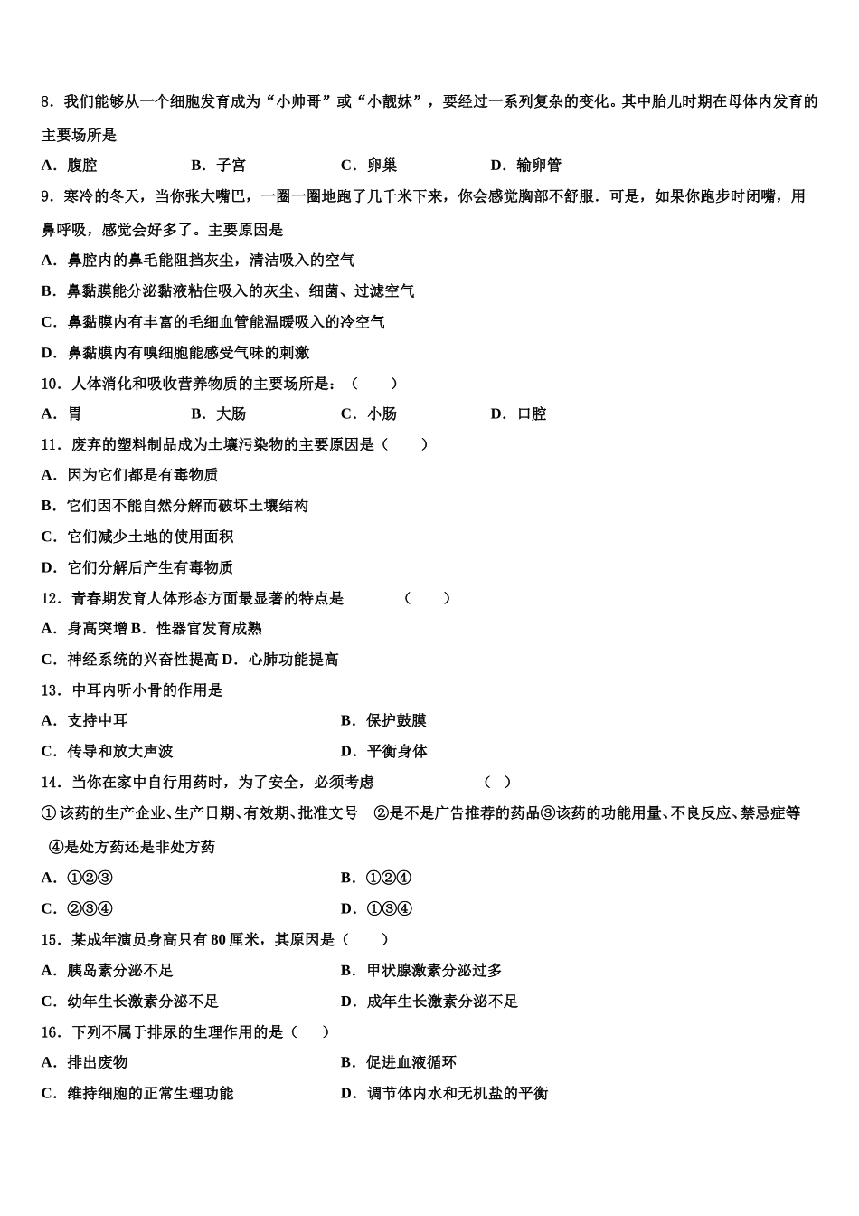2025届安徽省滁州来安县七年级生物第二学期期末教学质量检测模拟试题含解析_第2页