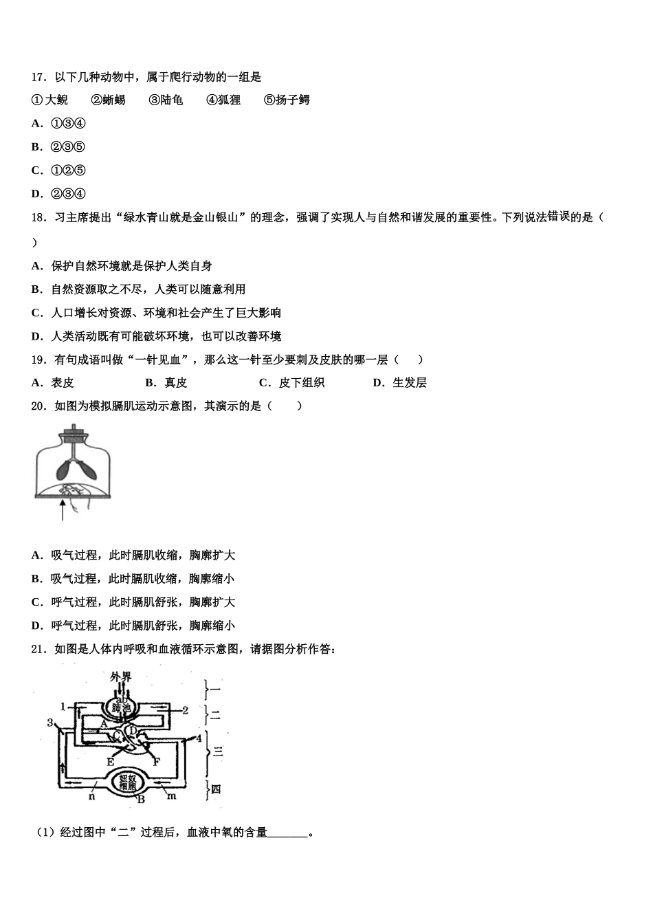 2025届安徽省滁州来安县七年级生物第二学期期末教学质量检测模拟试题含解析_第3页