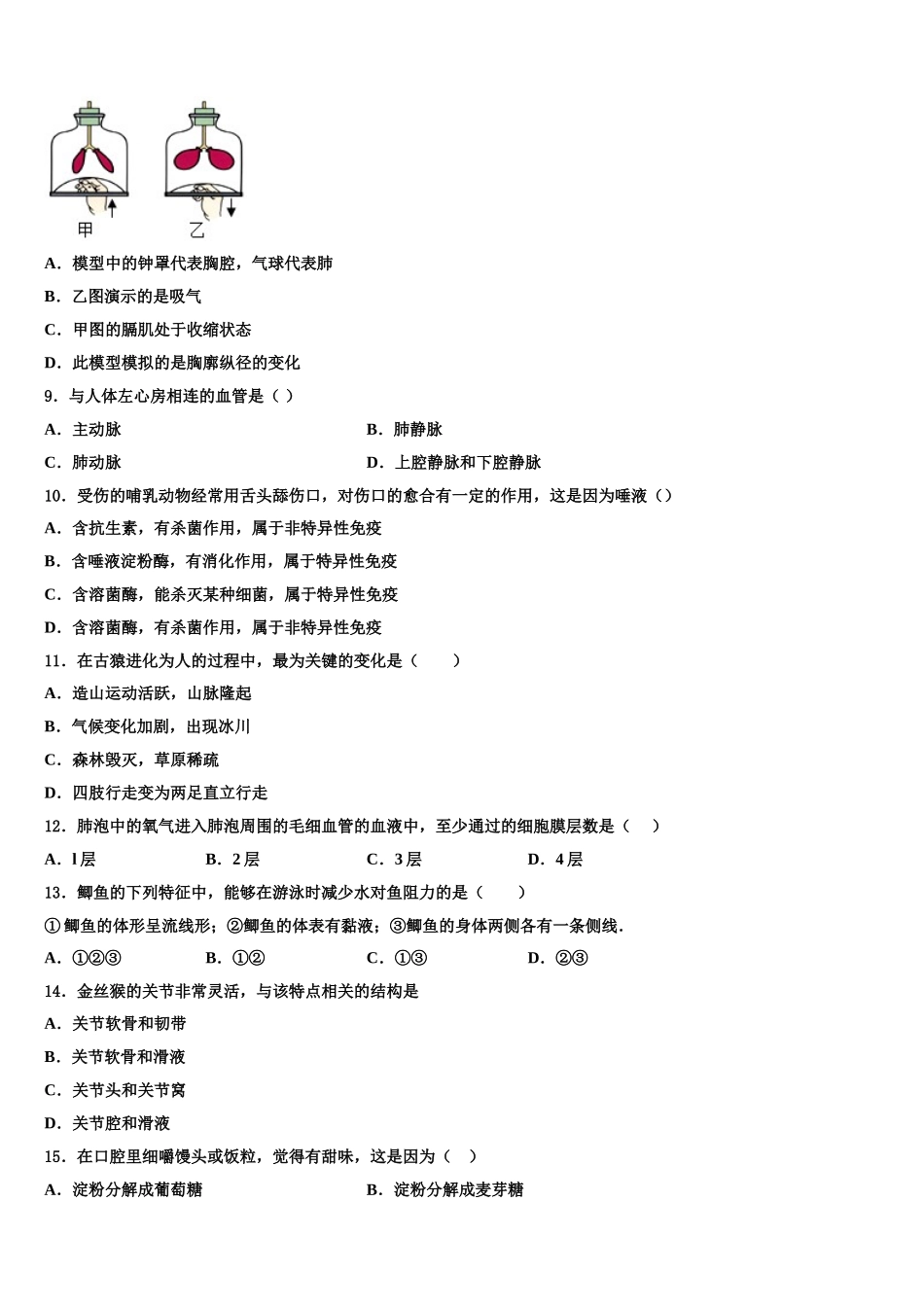 安徽省芜湖市无为县2024-2025学年生物七年级第二学期期末质量检测试题含解析_第2页