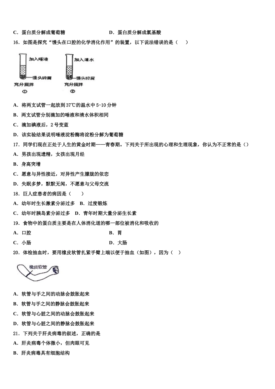 安徽省芜湖市无为县2024-2025学年生物七年级第二学期期末质量检测试题含解析_第3页