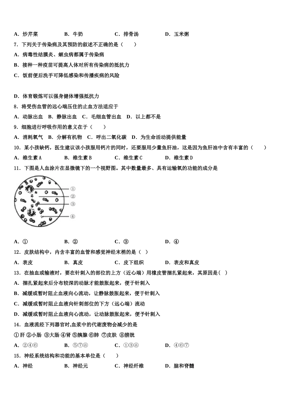 2024-2025学年安徽六安市叶集区三元中学七下生物期末联考模拟试题含解析_第2页