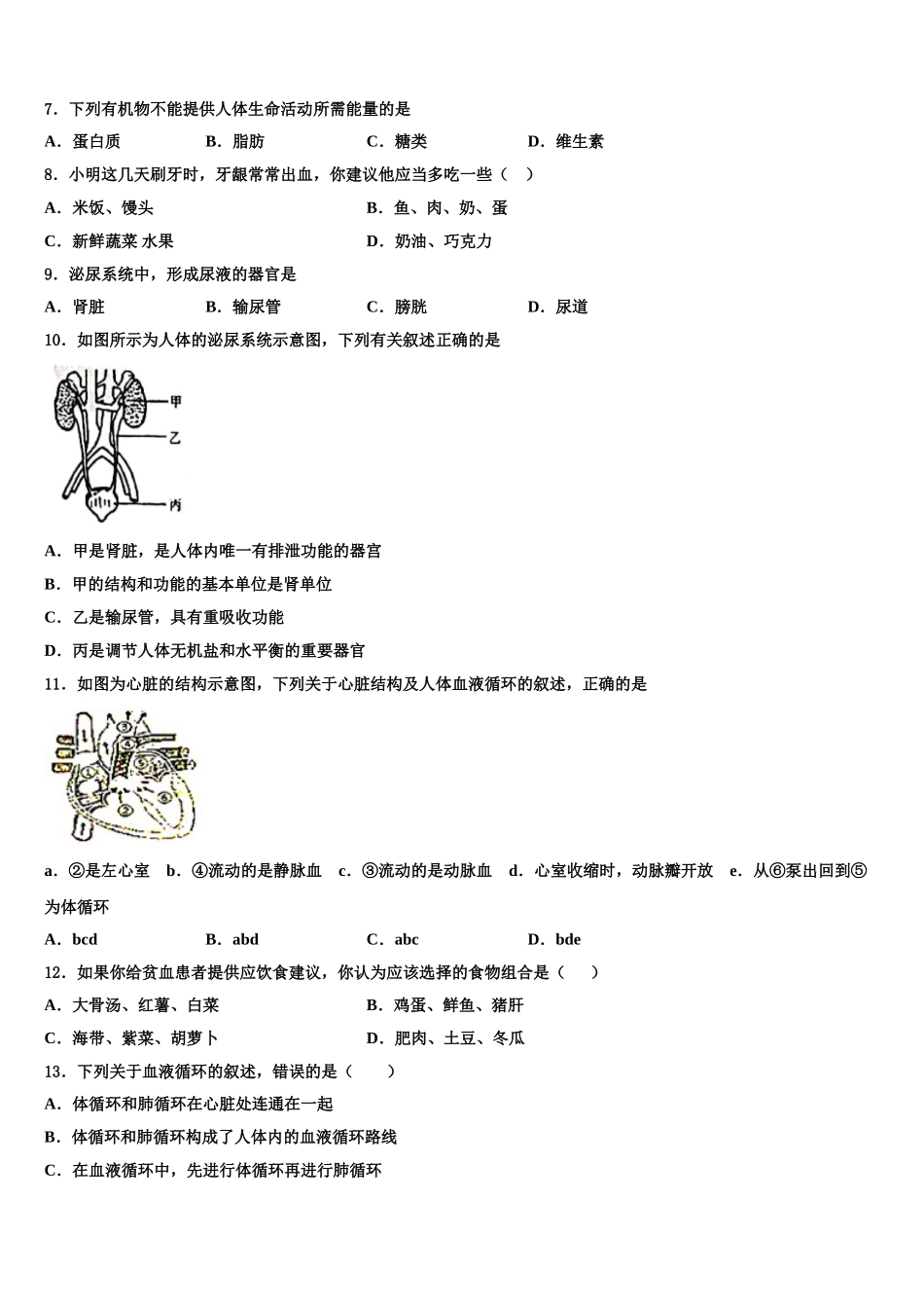 2025年安徽省合肥市科大附中生物七年级第二学期期末检测试题含解析_第2页