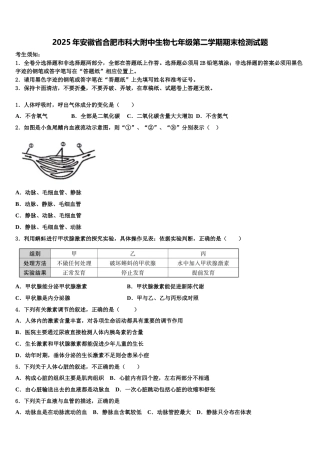 2025年安徽省合肥市科大附中生物七年级第二学期期末检测试题含解析
