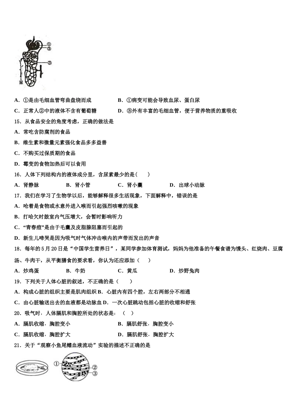 安徽省合肥包河区五校联考2025届七年级生物第二学期期末统考试题含解析_第3页