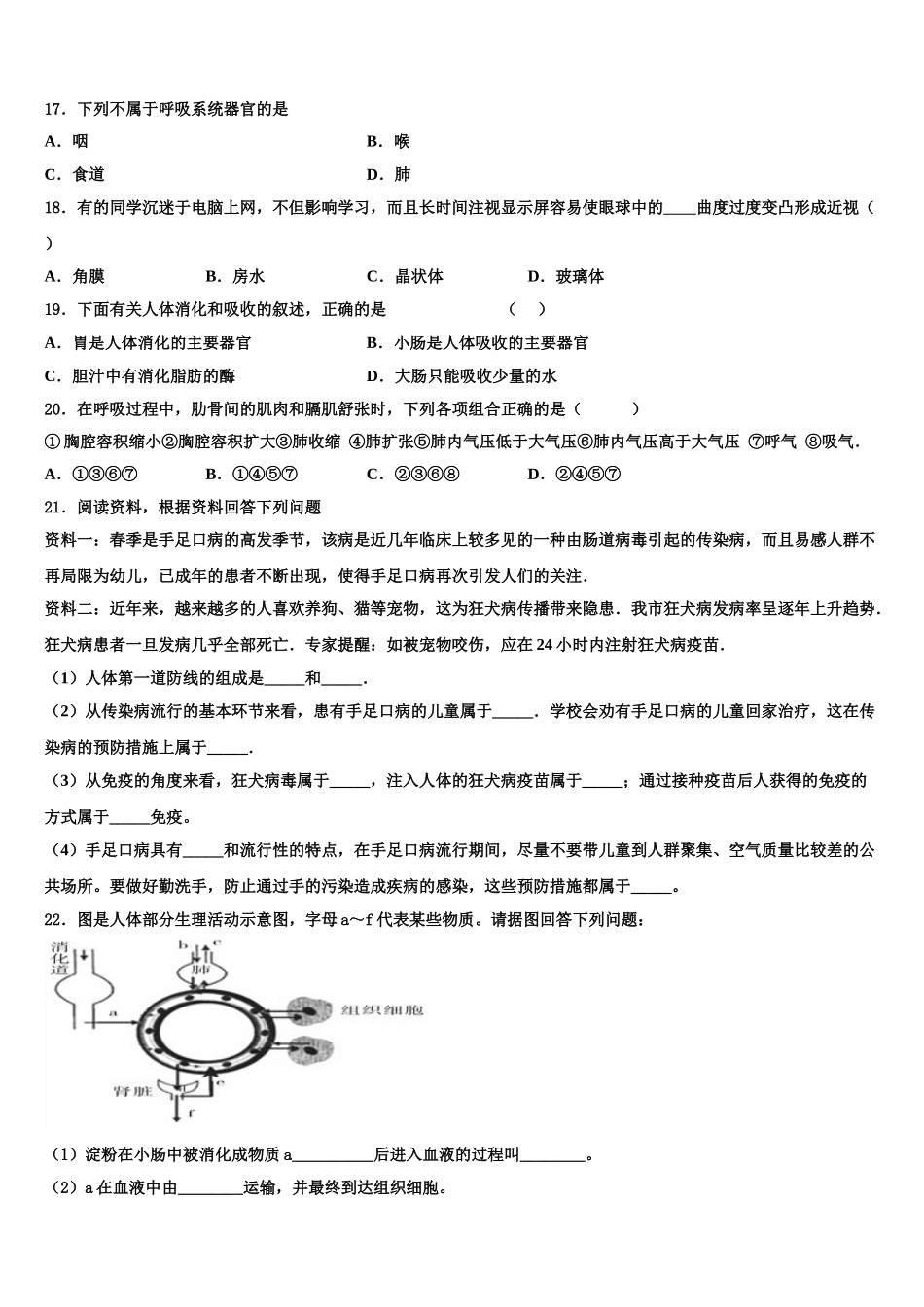 安徽省安庆市九一六校2025年七下生物期末学业质量监测试题含解析_第3页