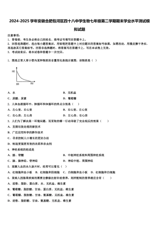 2024-2025学年安徽合肥包河区四十八中学生物七年级第二学期期末学业水平测试模拟试题含解析