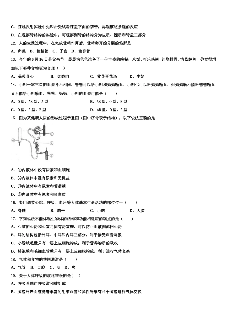 安徽省阜阳市名校2025届七年级生物第二学期期末考试试题含解析_第3页