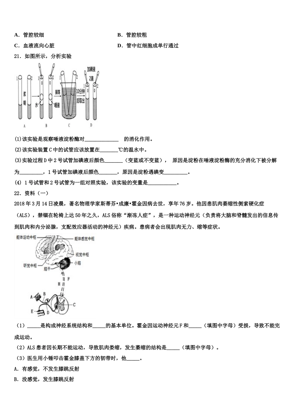 2024-2025学年安徽省阜阳市颍州区七下生物期末学业水平测试模拟试题含解析_第3页
