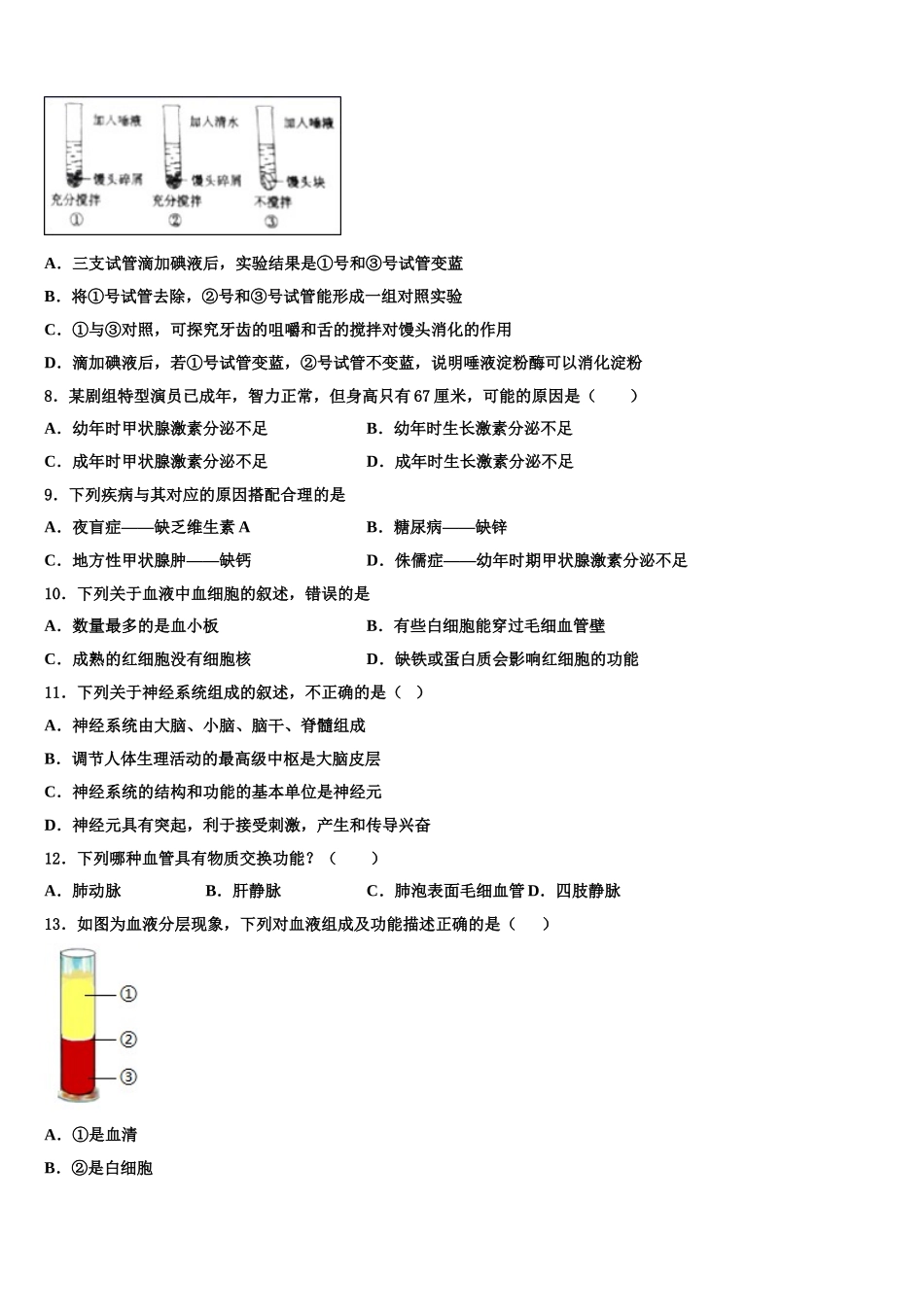 2024-2025学年安徽省六安市霍邱县七下生物期末学业质量监测模拟试题含解析_第2页