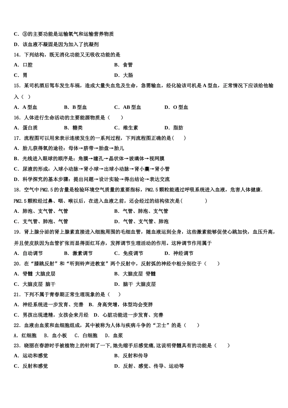 2024-2025学年安徽省六安市霍邱县七下生物期末学业质量监测模拟试题含解析_第3页