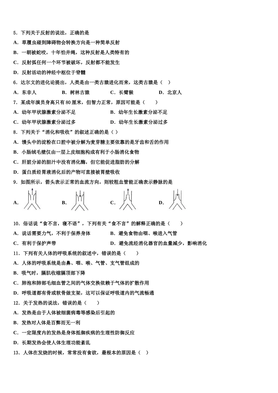 安徽省六安市叶集区2025年生物七下期末经典模拟试题含解析_第2页