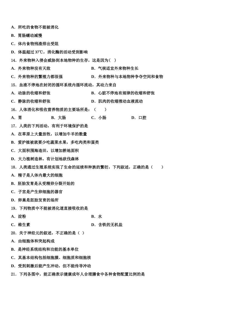 安徽省六安市叶集区2025年生物七下期末经典模拟试题含解析_第3页