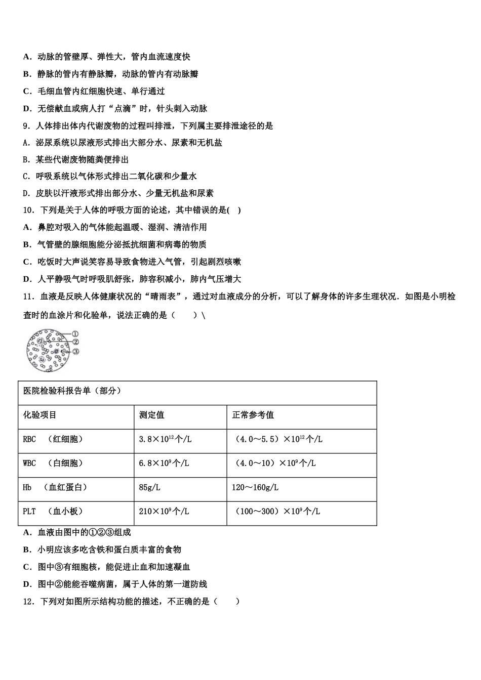 2024-2025学年安徽合肥包河区四十八中学七年级生物第二学期期末质量检测试题含解析_第2页