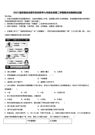 2025届安徽省合肥市名校联考七年级生物第二学期期末经典模拟试题含解析