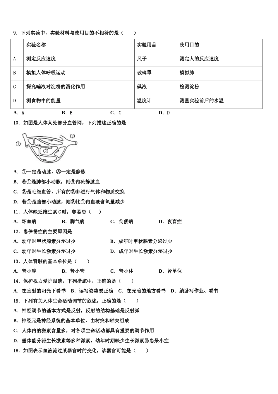 2025届安徽省滁州地区七下生物期末统考模拟试题含解析_第2页