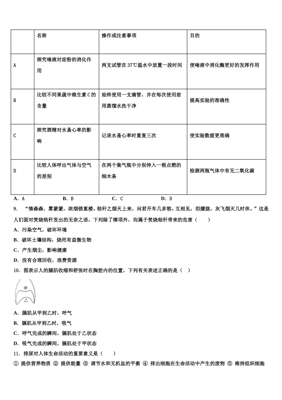 2024-2025学年安徽省名校七年级生物第二学期期末预测试题含解析_第2页