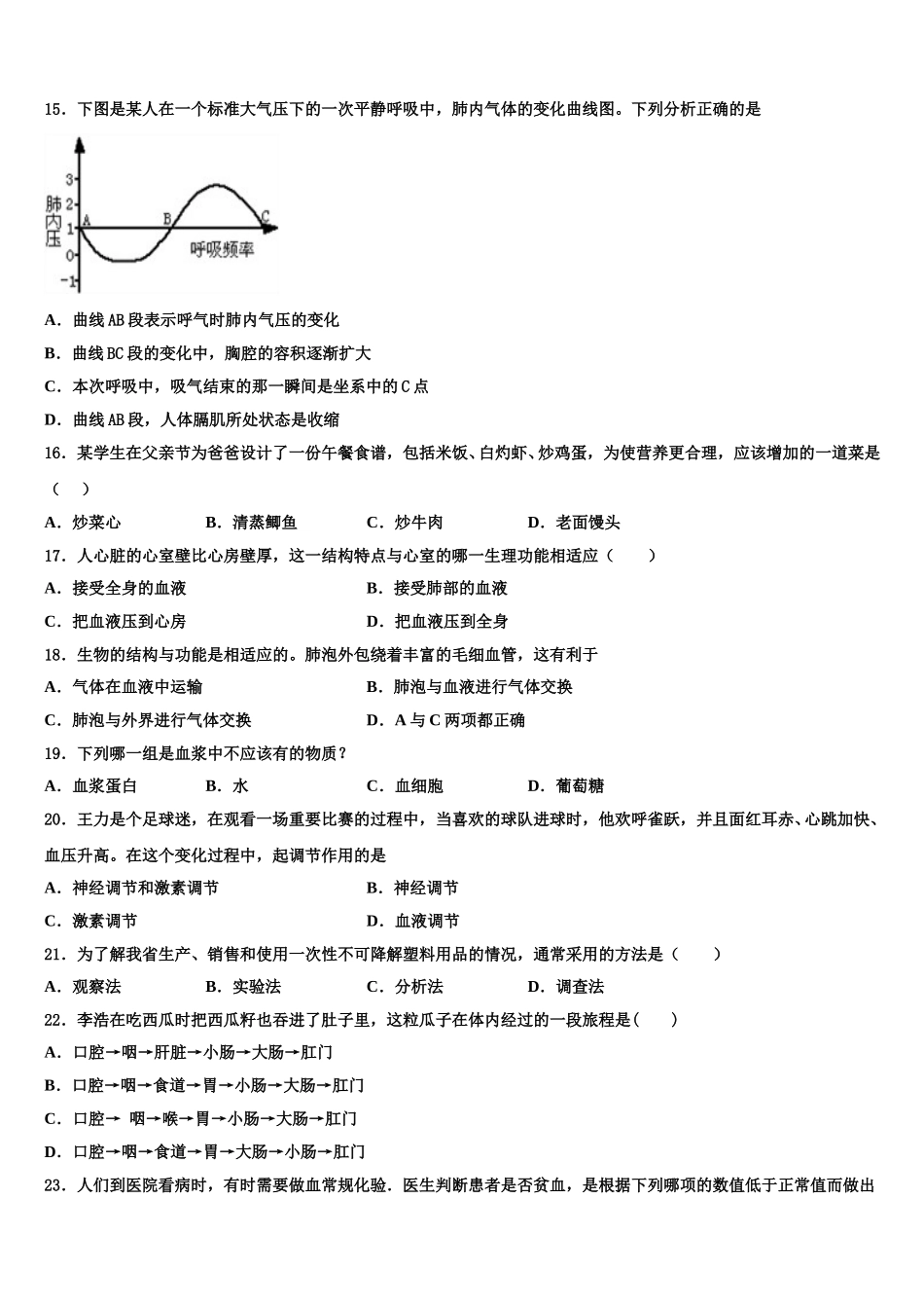 安徽省合肥一六八中学2025年生物七下期末教学质量检测模拟试题含解析_第3页