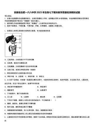 安徽省合肥一六八中学2025年生物七下期末教学质量检测模拟试题含解析