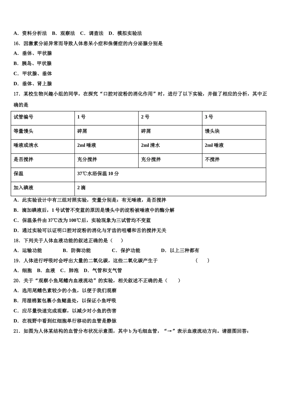 合肥市包河2025年七年级生物第二学期期末复习检测模拟试题含解析_第3页