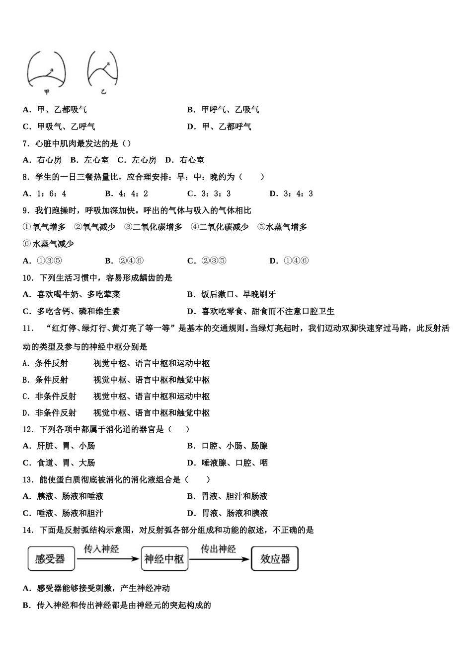 2024-2025学年安徽省阜阳九中学生物七下期末监测模拟试题含解析_第2页