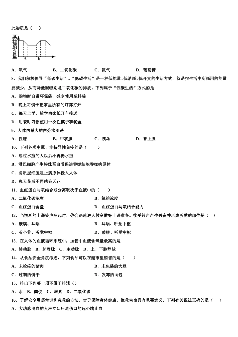 安徽省宿州地区2025年生物七年级第二学期期末学业质量监测模拟试题含解析_第2页