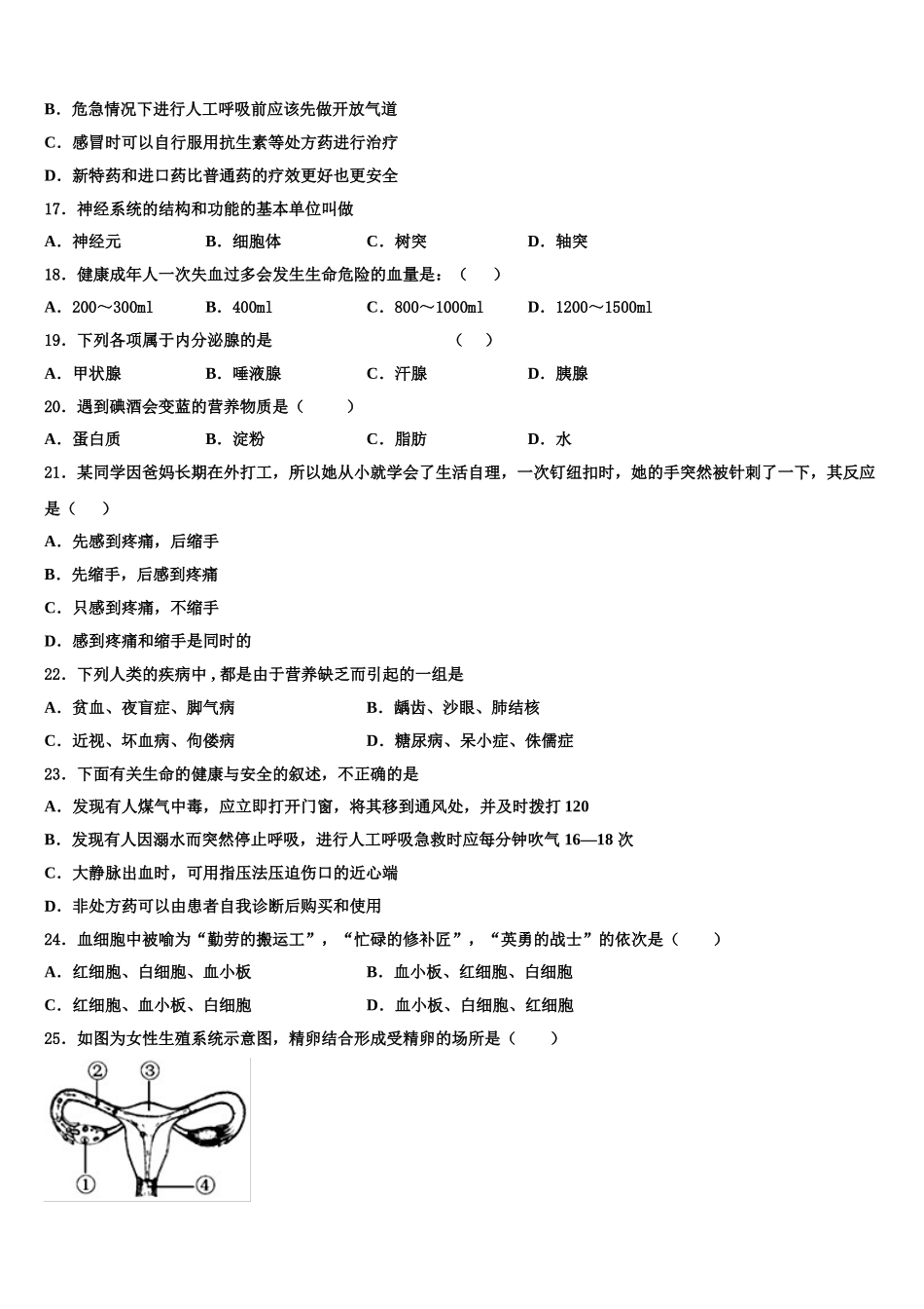 安徽省宿州地区2025年生物七年级第二学期期末学业质量监测模拟试题含解析_第3页