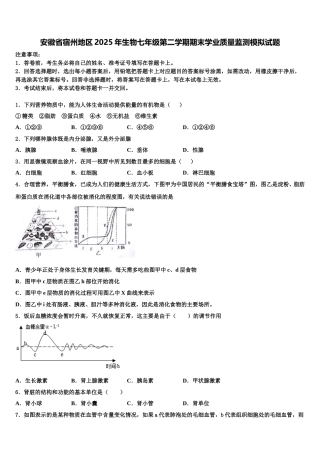 安徽省宿州地区2025年生物七年级第二学期期末学业质量监测模拟试题含解析