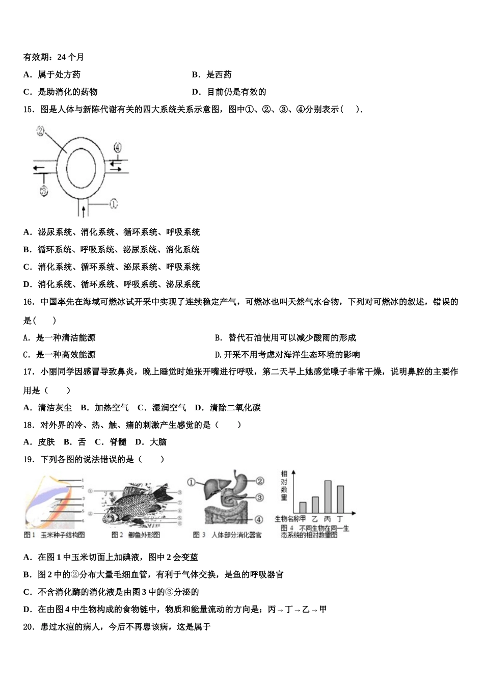 安徽省安庆四中学2025届七年级生物第二学期期末综合测试试题含解析_第3页