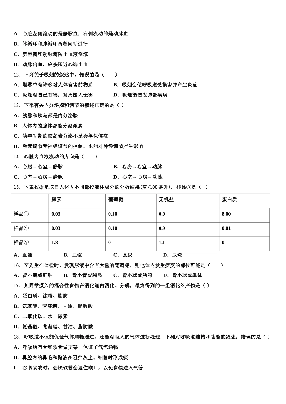安徽蚌埠铁路中学2025届七下生物期末达标检测模拟试题含解析_第2页
