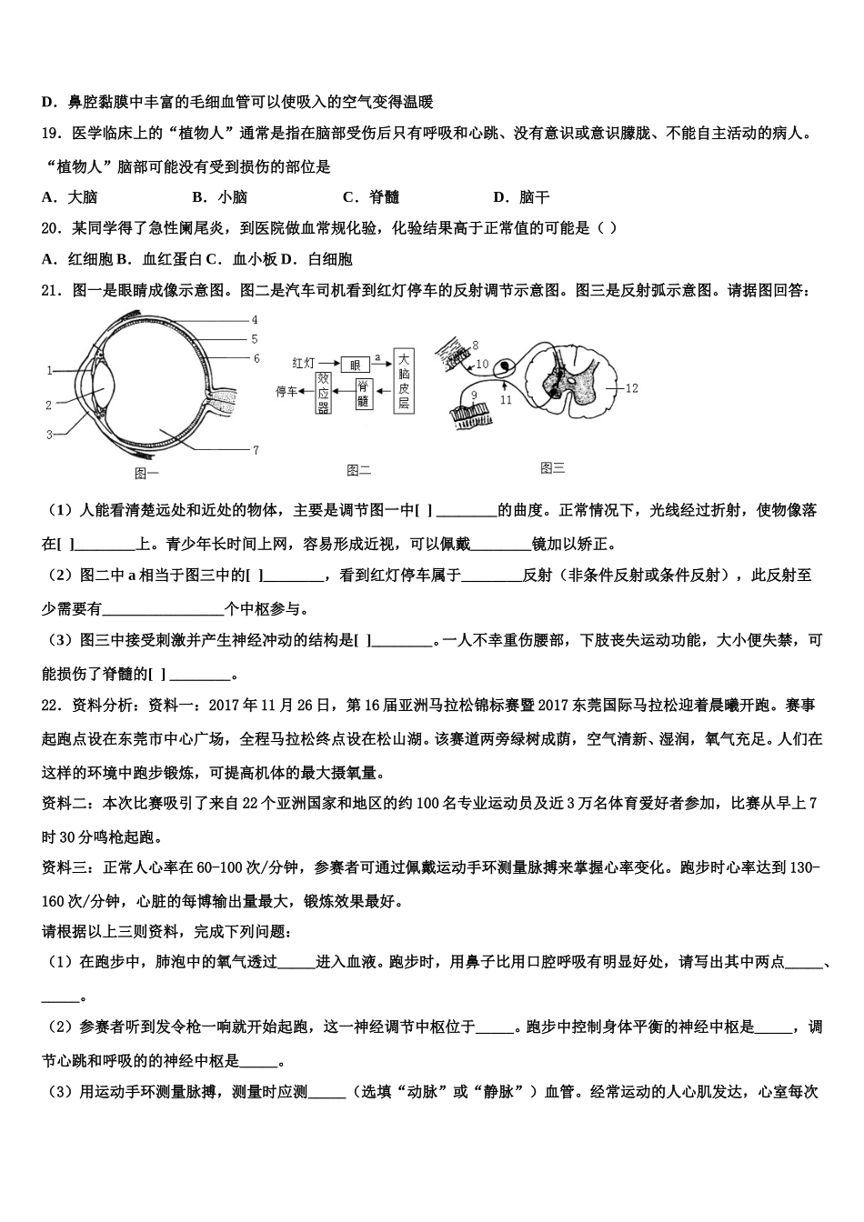 安徽蚌埠铁路中学2025届七下生物期末达标检测模拟试题含解析_第3页