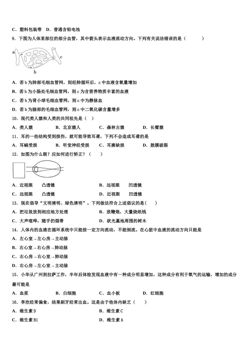2025年安徽许镇七下生物期末达标测试试题含解析_第2页