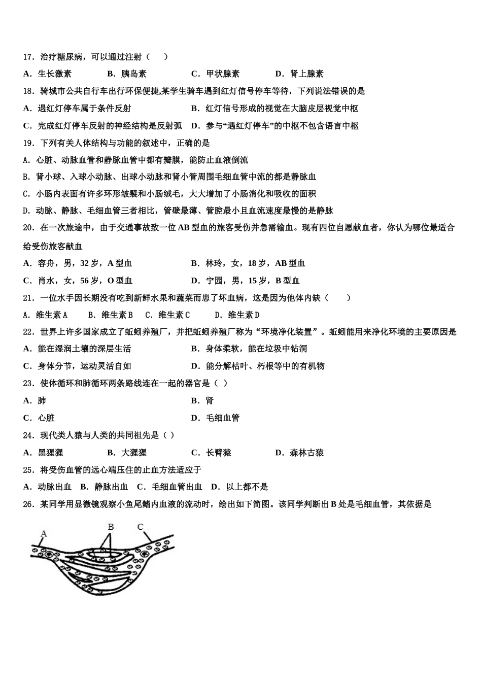 2025年安徽许镇七下生物期末达标测试试题含解析_第3页